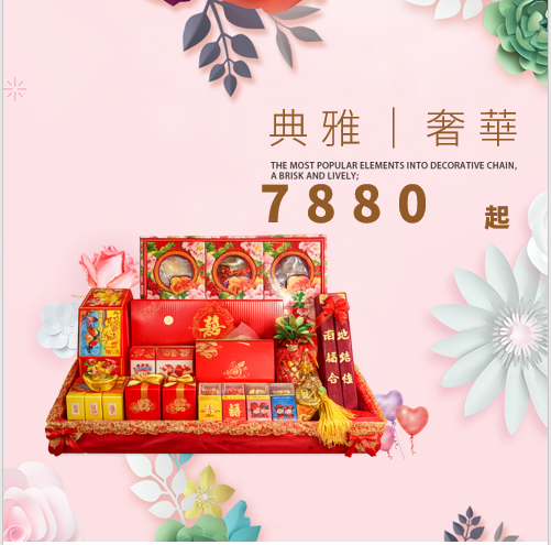男方禮品